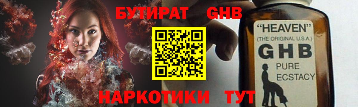 Бутират  Вход с VPN  Вятские Поляны  БУТИРАТ бутик 