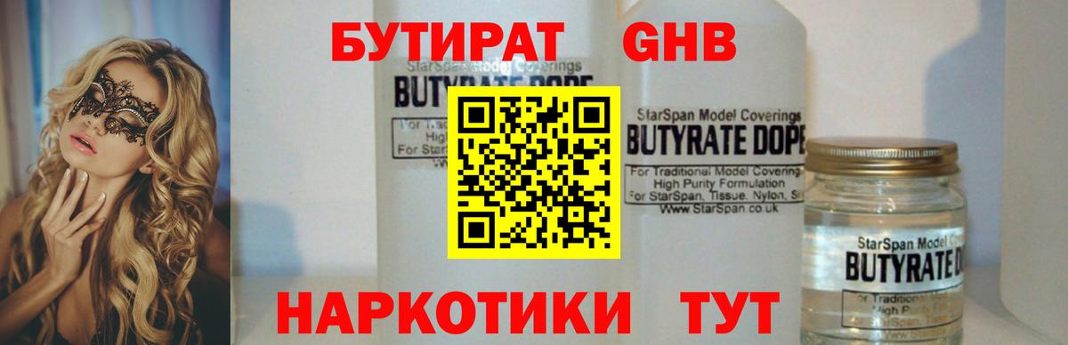 БУТИРАТ 1.4BDO Вятские Поляны