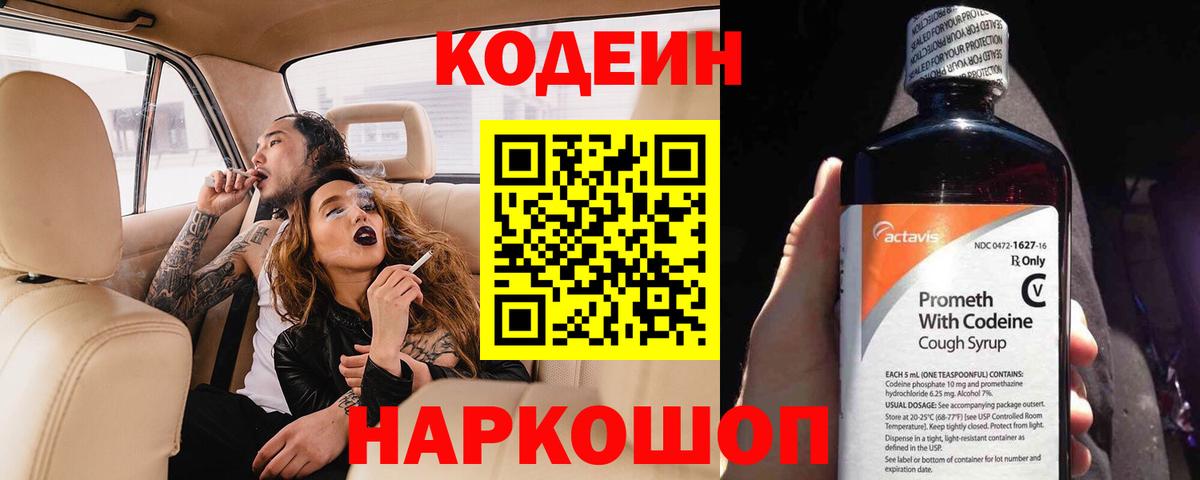 Кодеиновый сироп Lean Purple Drank  Вход с VPN  Вятские Поляны  Кодеин напиток Lean (лин) 