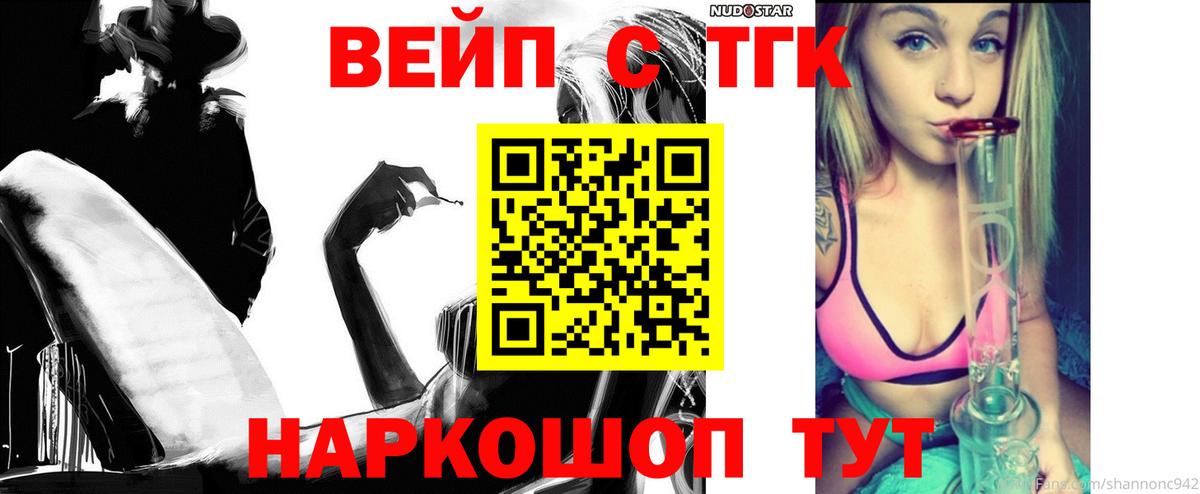 ТГК вейп с тгк Вятские Поляны